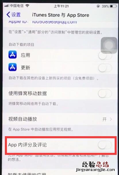 ios12中关闭APP内评分提醒操作步骤