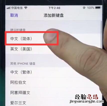 ios12中设置手写的详细步骤