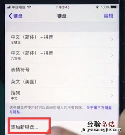 ios12中设置手写的详细步骤