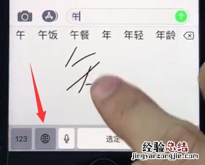ios12中设置手写的详细步骤