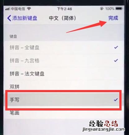 ios12中设置手写的详细步骤