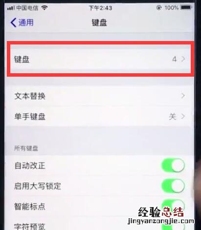 ios12切换搜狗输入法的操作方法