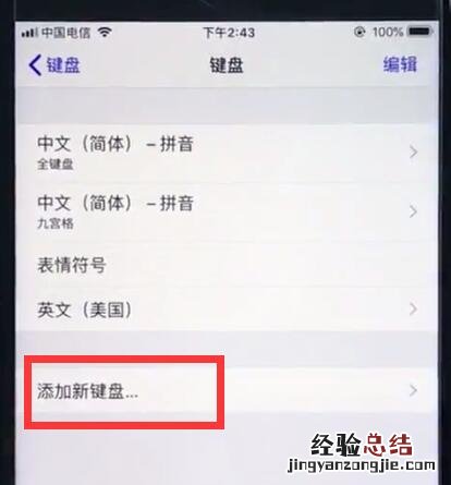ios12切换搜狗输入法的操作方法