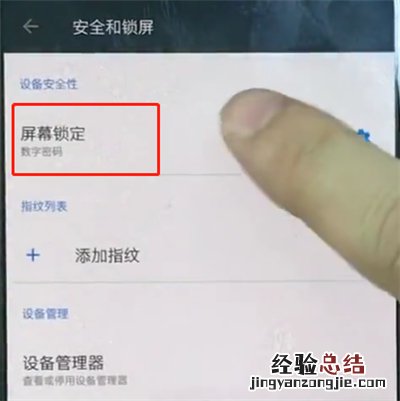 一加手机中更改锁屏密码的简单方法
