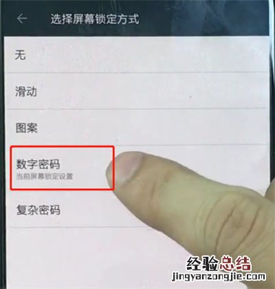 一加手机中更改锁屏密码的简单方法