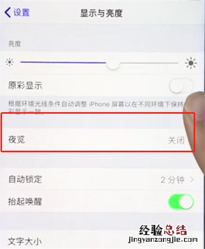 ios12打开护眼模式的操作步骤
