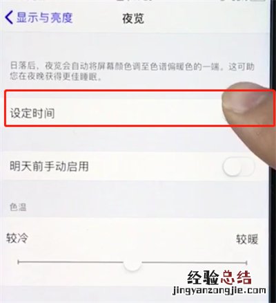 ios12打开护眼模式的操作步骤