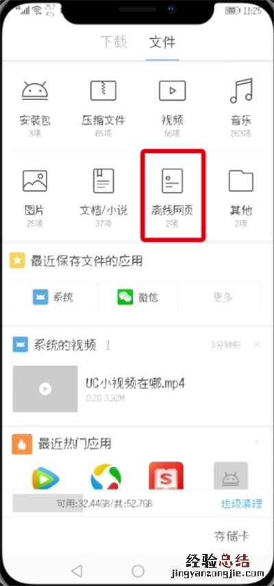 UC浏览器离线网页的详细操作