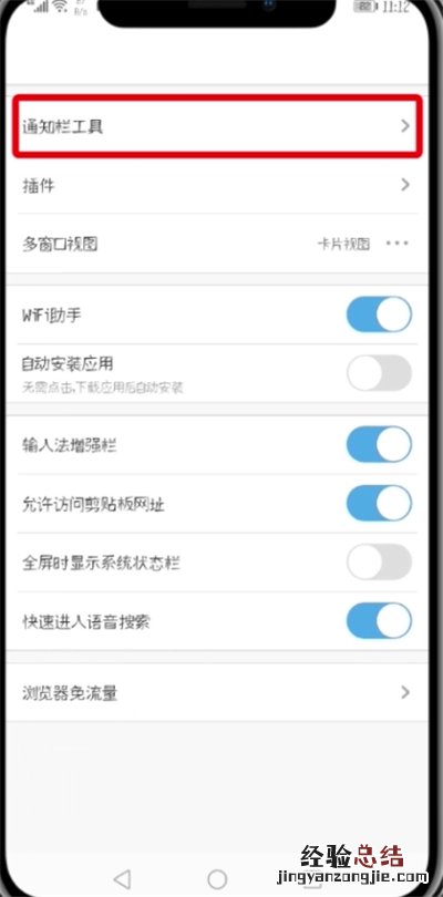 UC浏览器关闭消息推送的简单方法