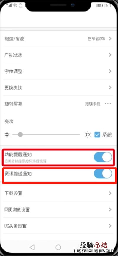 UC浏览器关闭消息推送的简单方法