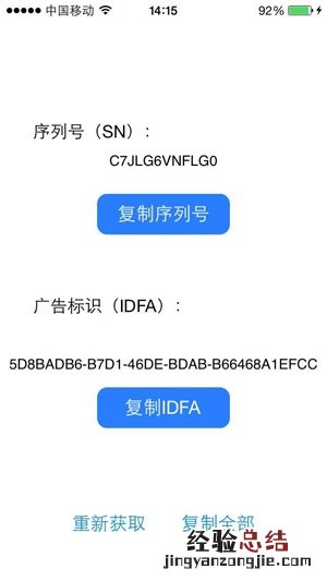 iphone中查看idfa的详细操作
