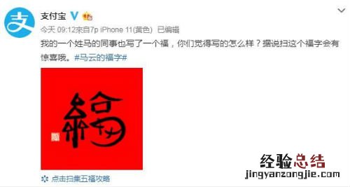 马云的福字沾福卡官宣有惊喜 扫马云的鼠年福字图出沾福卡