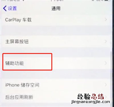 苹果手机中设置单手操作的详细步骤