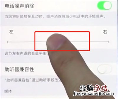 苹果手机中设置立体声音效的简单步骤