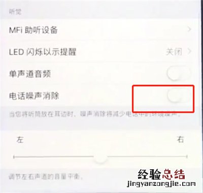 苹果手机中消除电话噪声的详细步骤