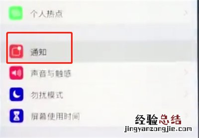 苹果手机中关闭锁屏通知的简单步骤