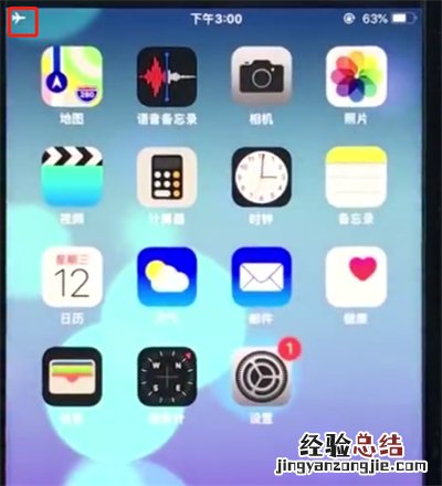 苹果手机中打开闪充的详细步骤