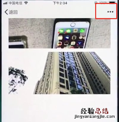 苹果手机中截长图的详细步骤