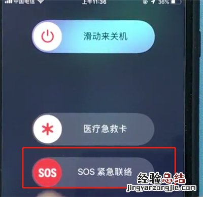 ios12中一键报警的简单步骤