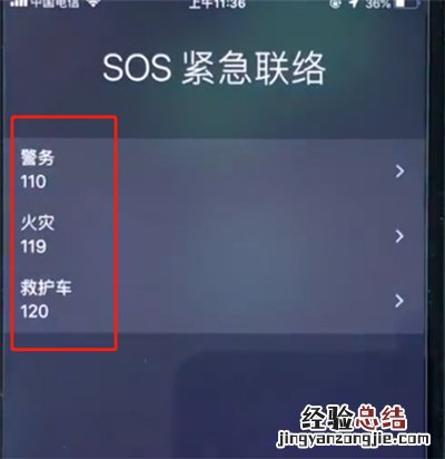 ios12中一键报警的简单步骤