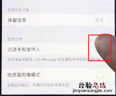 苹果手机屏蔽垃圾短信具体步骤