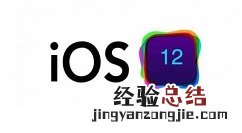 ios12中快速重置手机的简单方法