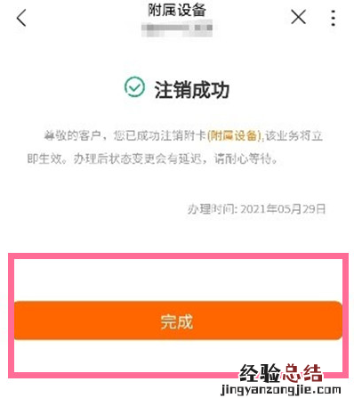 华为watch3Pro怎么注销eSIM?华为watch3Pro注销eSIM服务的方法