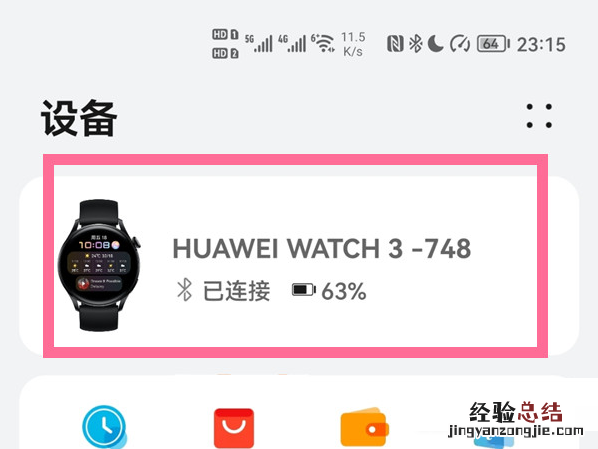 华为手表在哪里开通eSIM服务?华为手表开通eSIM服务方法