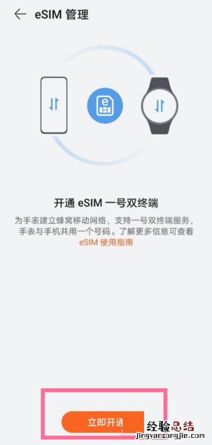 华为手表在哪里开通eSIM服务?华为手表开通eSIM服务方法