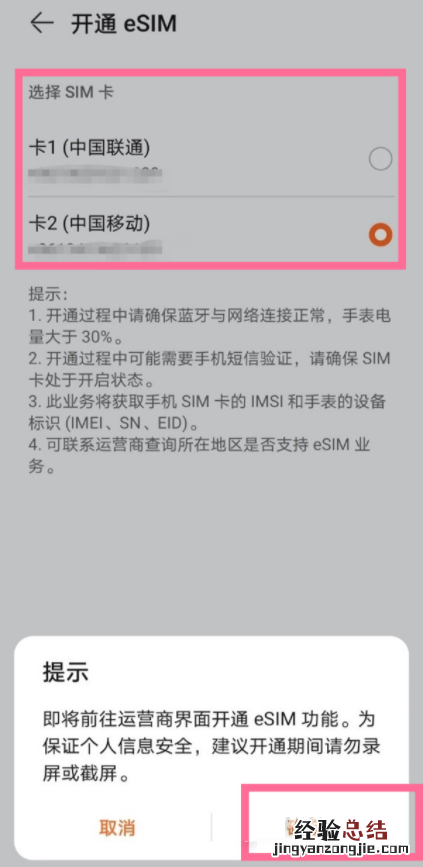 华为手表在哪里开通eSIM服务?华为手表开通eSIM服务方法