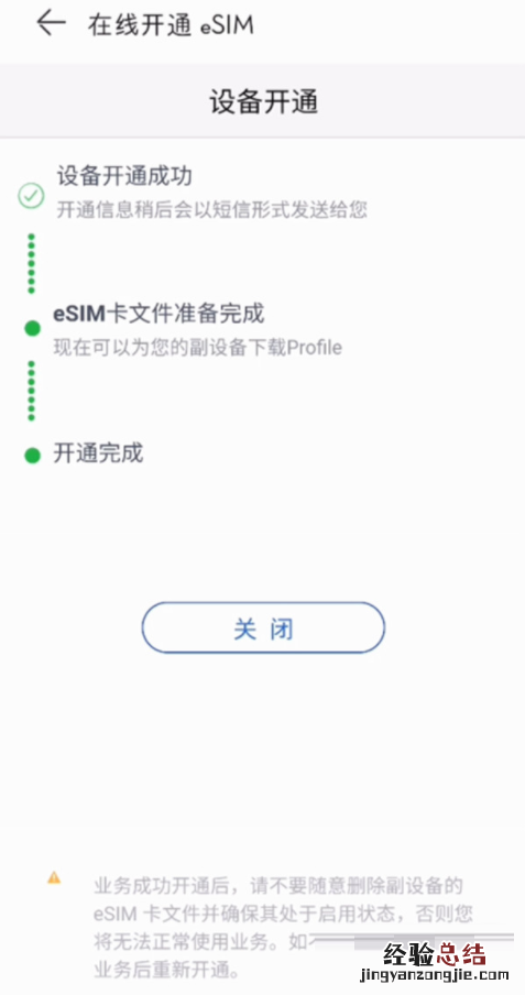 华为手表在哪里开通eSIM服务?华为手表开通eSIM服务方法