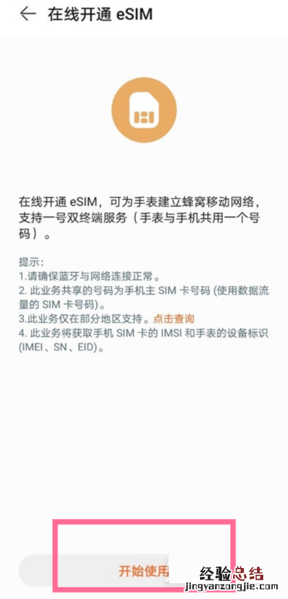华为手表在哪里开通eSIM服务?华为手表开通eSIM服务方法