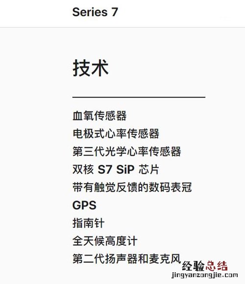 apple watch7采用什么处理器?apple watch7处理器介绍