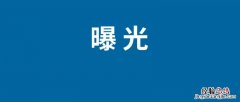 微信语音会自动播放朋友圈怎么回事 能取消自动播放功能吗