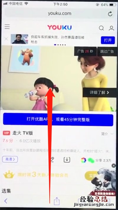 苹果手机中去掉广告的基本步骤
