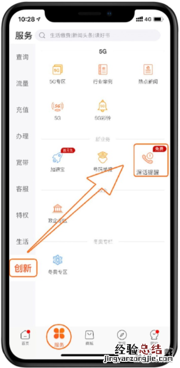 中国联通漏话提醒是什么 中国联通漏话提醒多少钱一个月