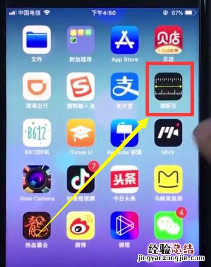 ios12中使用水平仪的操作步骤