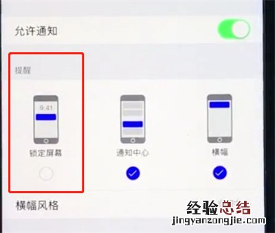 苹果8plus中关闭锁屏通知的简单步骤