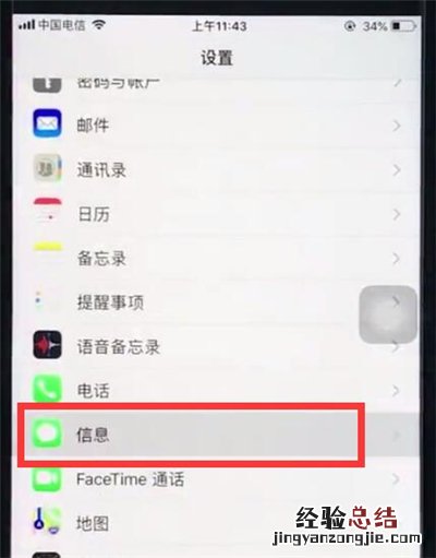 苹果8plus中删除过期短信的操作步骤