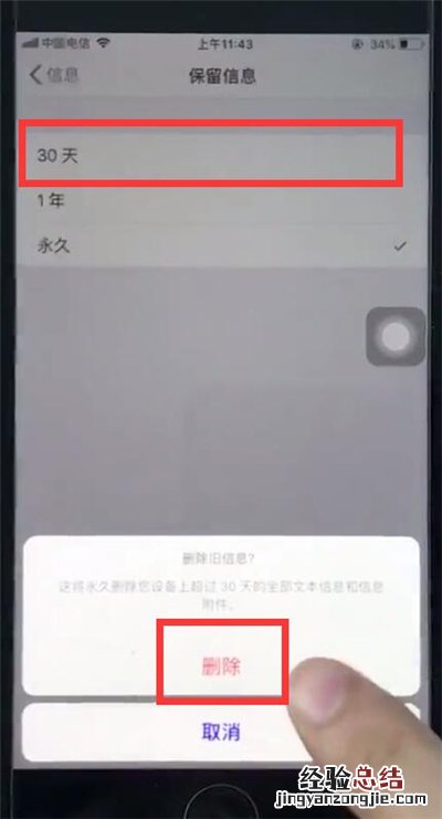 苹果8plus中删除过期短信的操作步骤