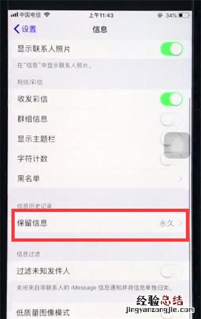 苹果8plus中删除过期短信的操作步骤