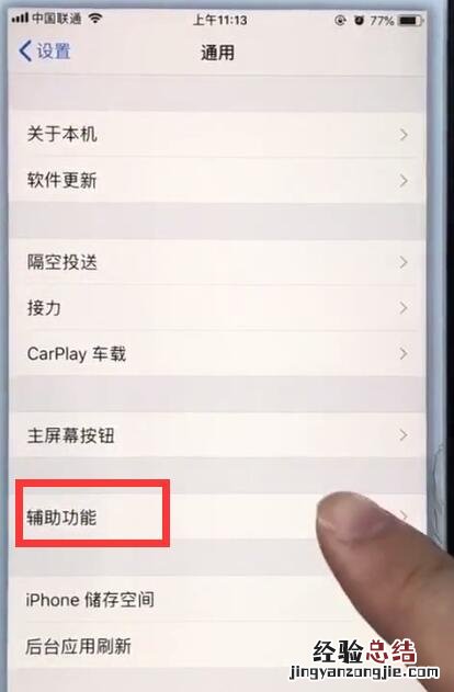 苹果7plus中关闭电话噪声的操作步骤