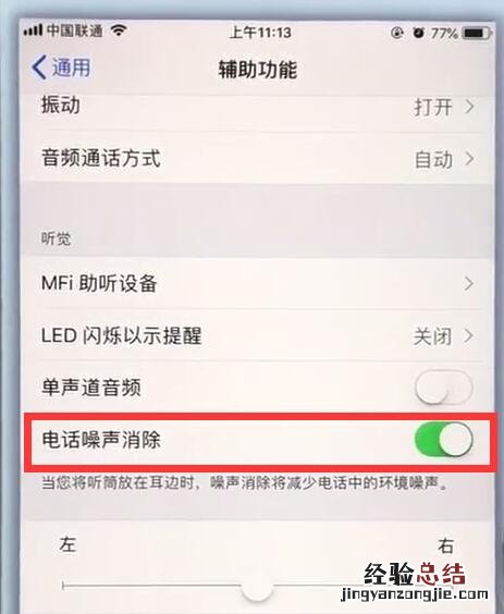 苹果7plus中关闭电话噪声的操作步骤