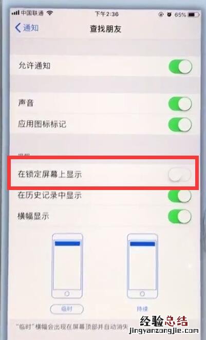苹果7plus中关闭锁屏通知的简单步骤