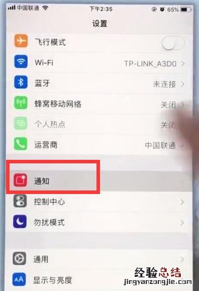 苹果7plus中关闭锁屏通知的简单步骤
