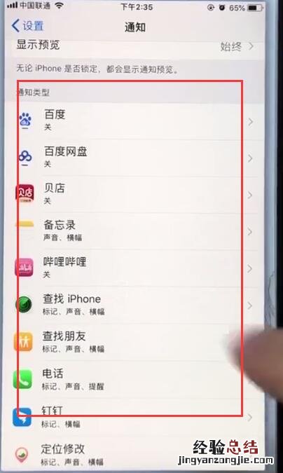 苹果7plus中关闭锁屏通知的简单步骤