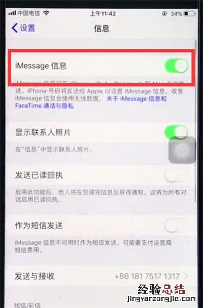 苹果8plus屏蔽垃圾短信的详细步骤
