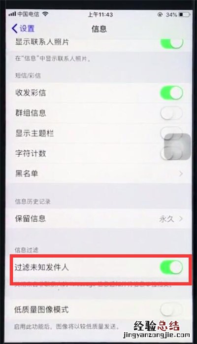 苹果8plus屏蔽垃圾短信的详细步骤