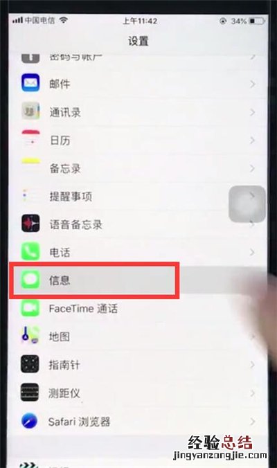 苹果8plus屏蔽垃圾短信的详细步骤
