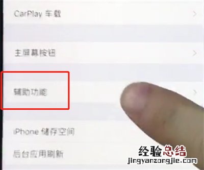 ios12中打开屏幕朗读的操作步骤